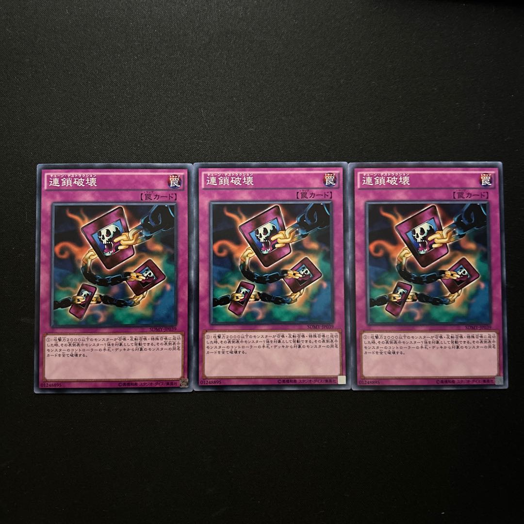 2531 Chain Destruction Normal JP039