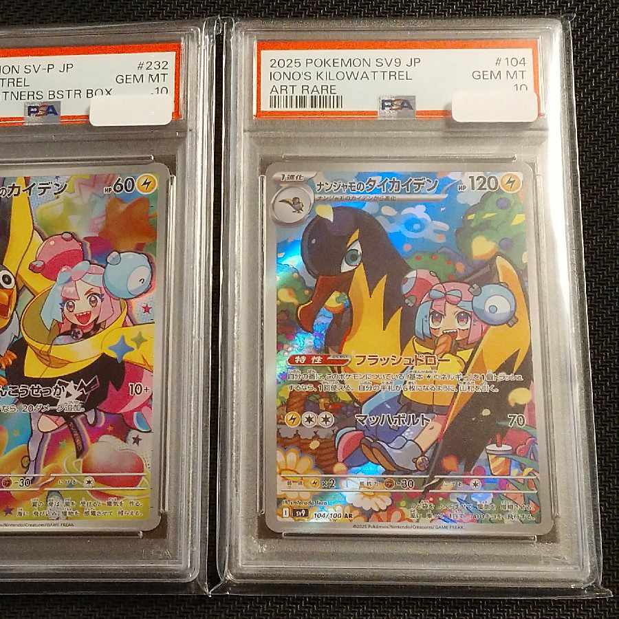PSA10】ナンジャモのカイデン PROMO 232/SV-Pの通販 ユウポケギ PSA10】ナンジャモのカイデン PROMO 232/SV-Pの通販 ユウポケギ