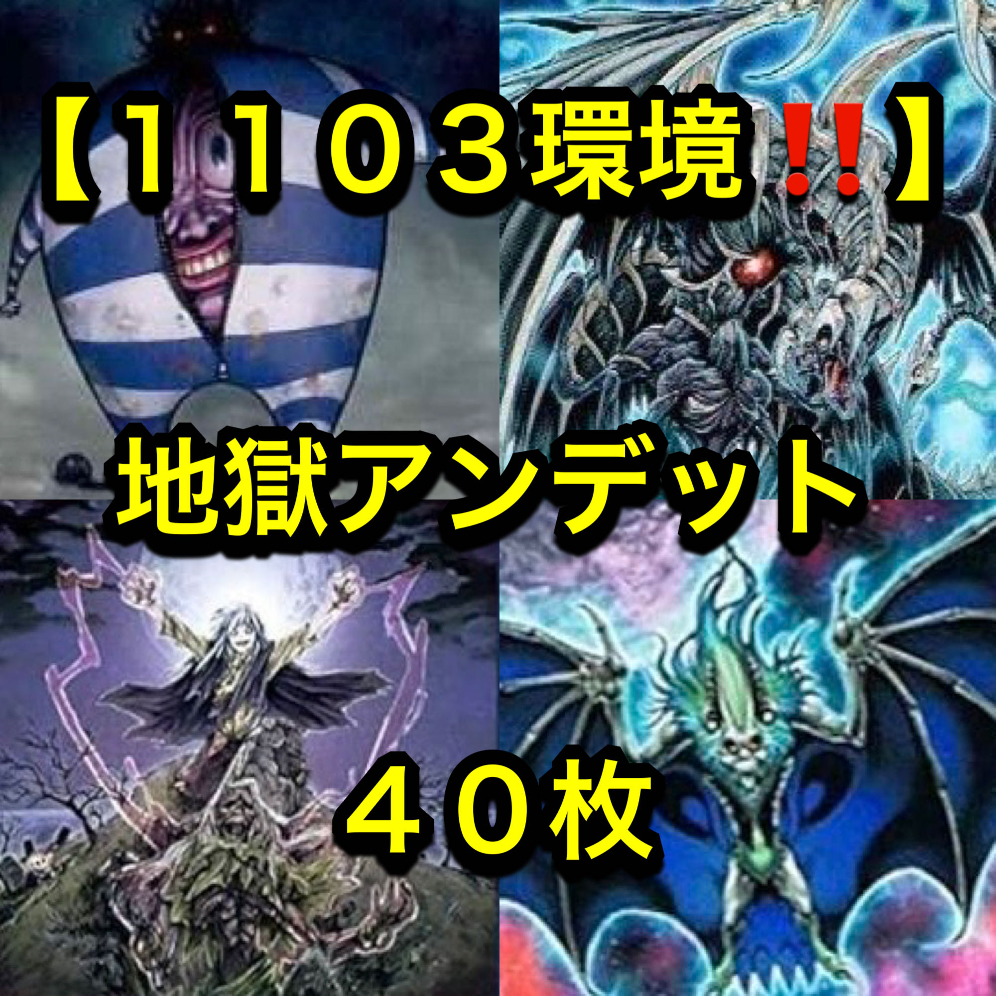 Yu-Gi-Oh! [March 2011 Meta!! Gateball Deck Building!!] 40 Hell Undead Cards 1枚