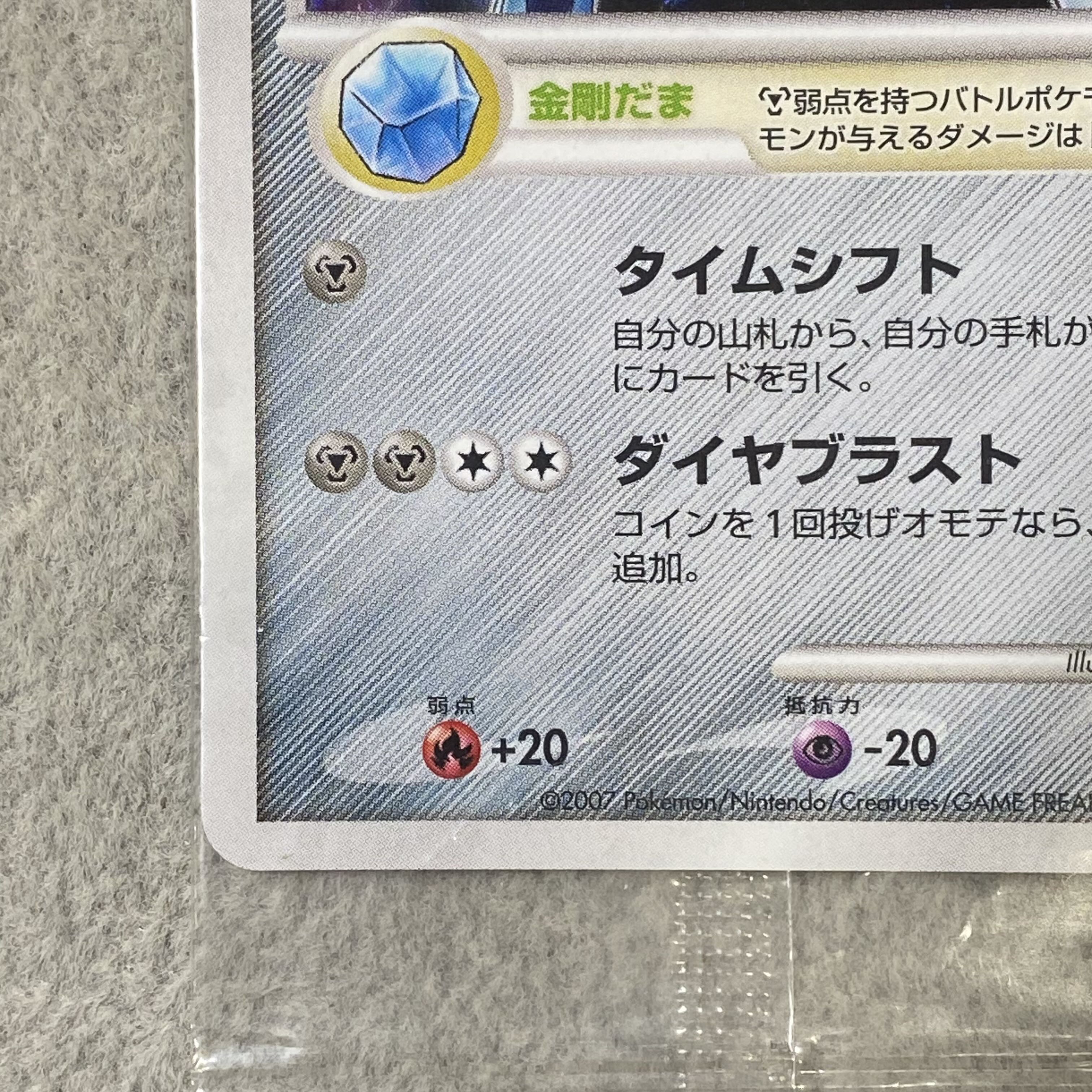 Dialga <Unopened> (Promo) {005/PPP} 1枚