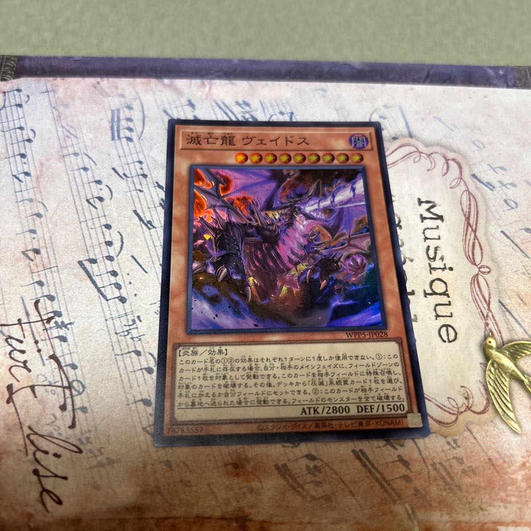 滅亡龍 ヴェイドス スーパーレア WPP5-JP028 1枚