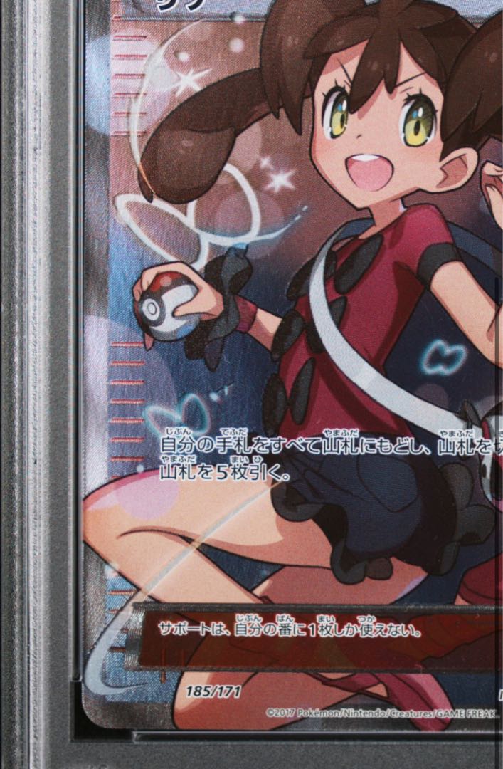 【PSA10】サナ(SR仕様) 185/171