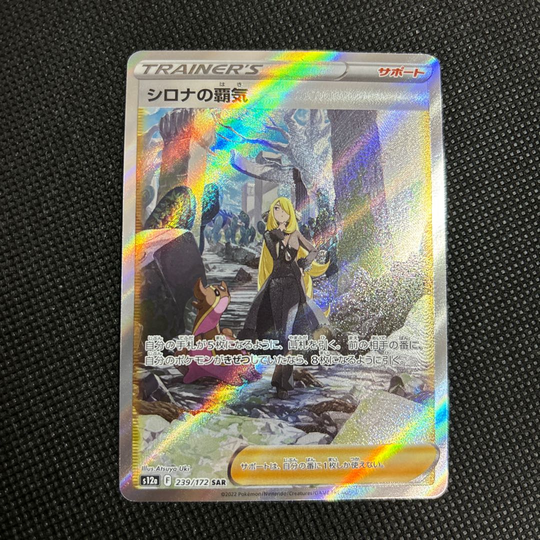 シロナの覇気 SAR 239/172 1枚