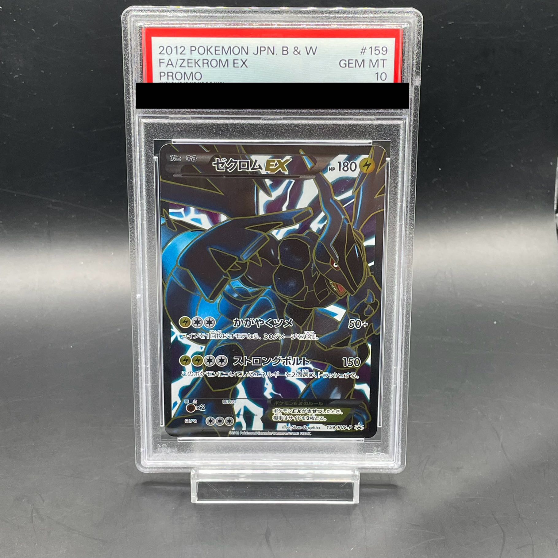 【PSA10】ゼクロムEX (プロモ) {159/BW-P} [-]