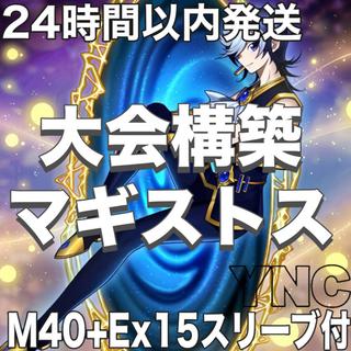 遊戯王　マギストス　召喚獣　本格構築デッキ　大会構築【24時間以内発送】 1枚