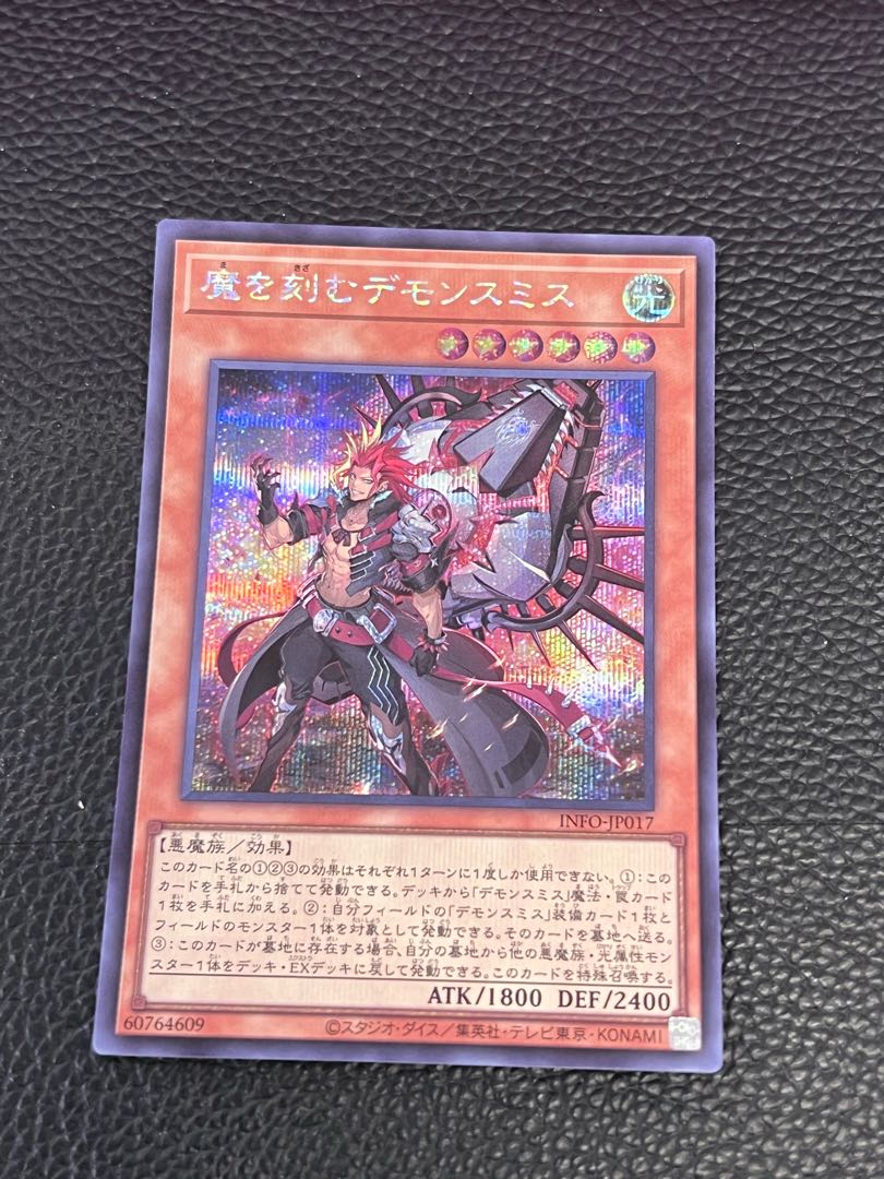 遊戯王 魔を刻むデモンスミス 25thシークレットレア 遊戯王OCG 遊戯王 魔を刻むデモンスミス 25thシークレットレア 遊戯王OCG