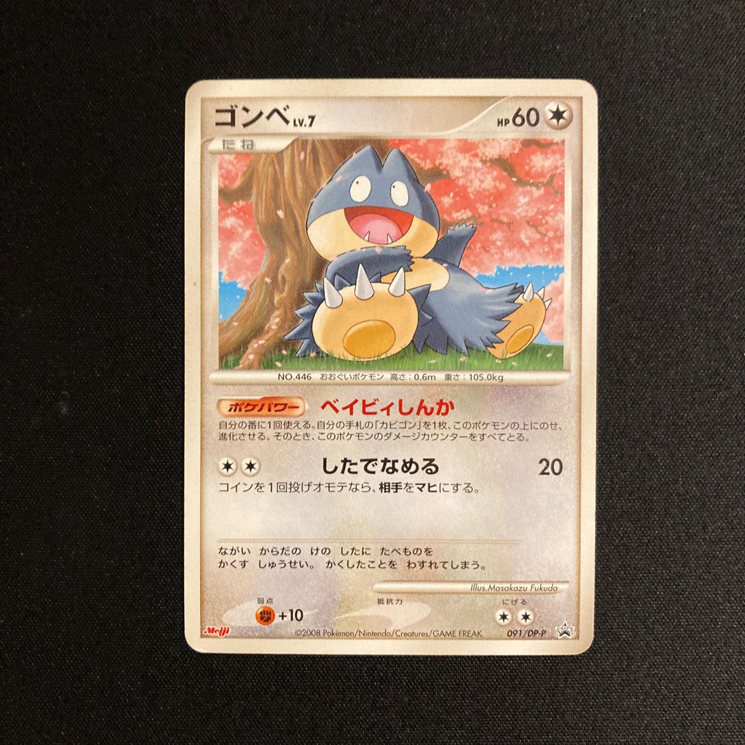 e291 ゴンベ Meiji プロモ ポケモン トレトレ