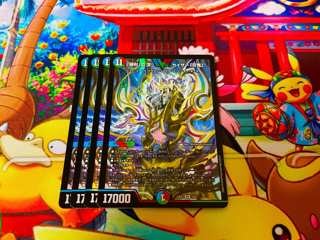 Summit of "Victory" Kaiser "Blade Demon" VIC 7/84