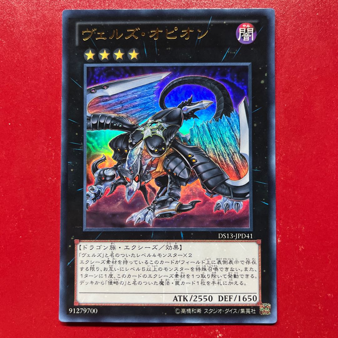 Aif ヴェルズ・オピオン ウルトラレア JPD41 1枚