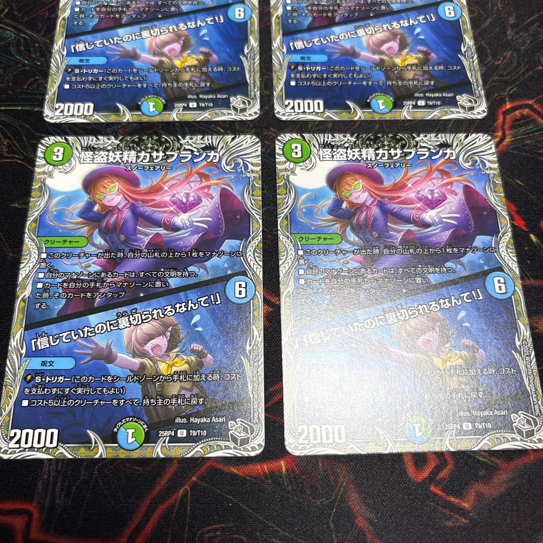 【4枚】 怪盗妖精カサブランカ｜「信じていたのに裏切られるなんて！」(黒トレジャー) U T9/T10