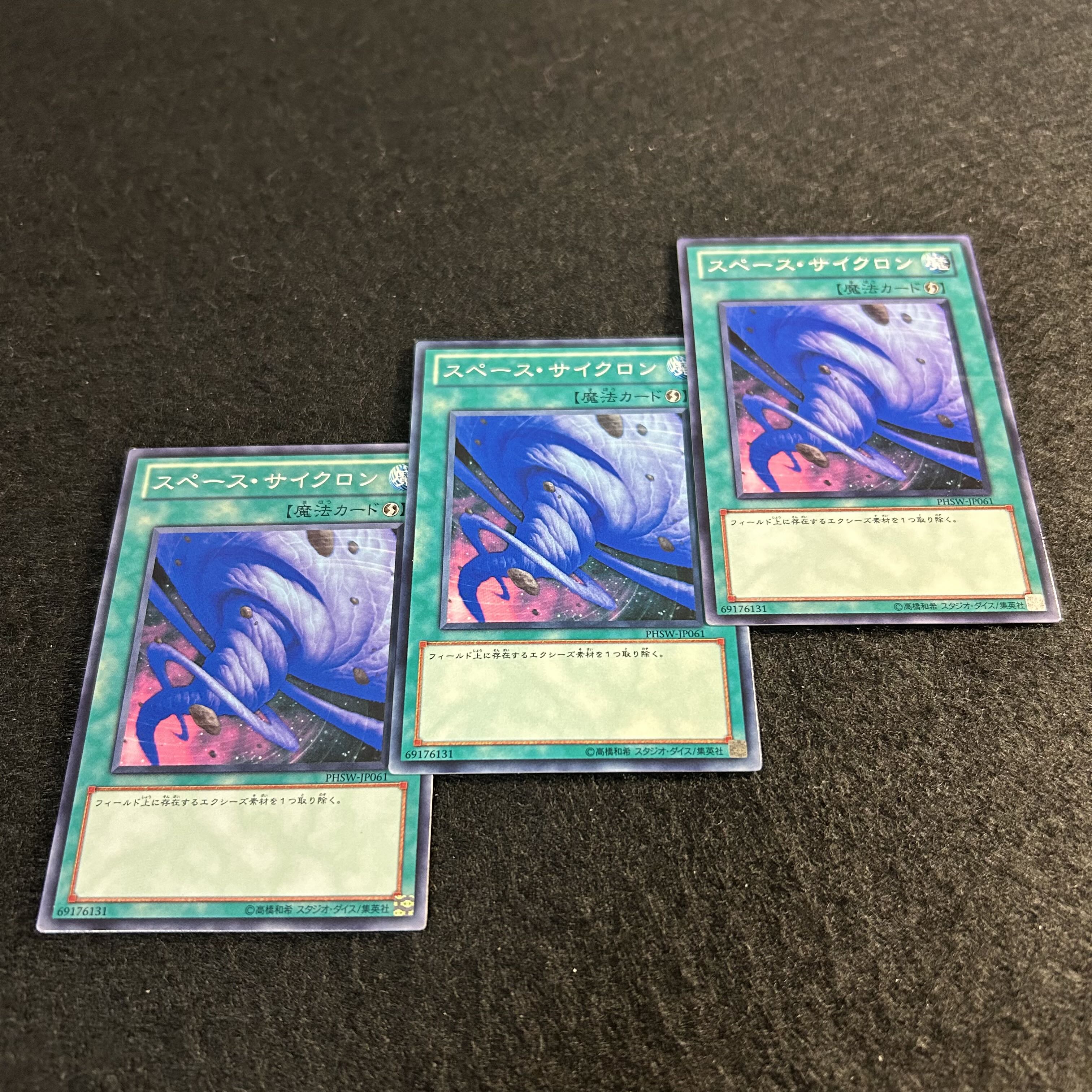 a1854【遊戯王】スペース・サイクロン　3枚セット 3枚