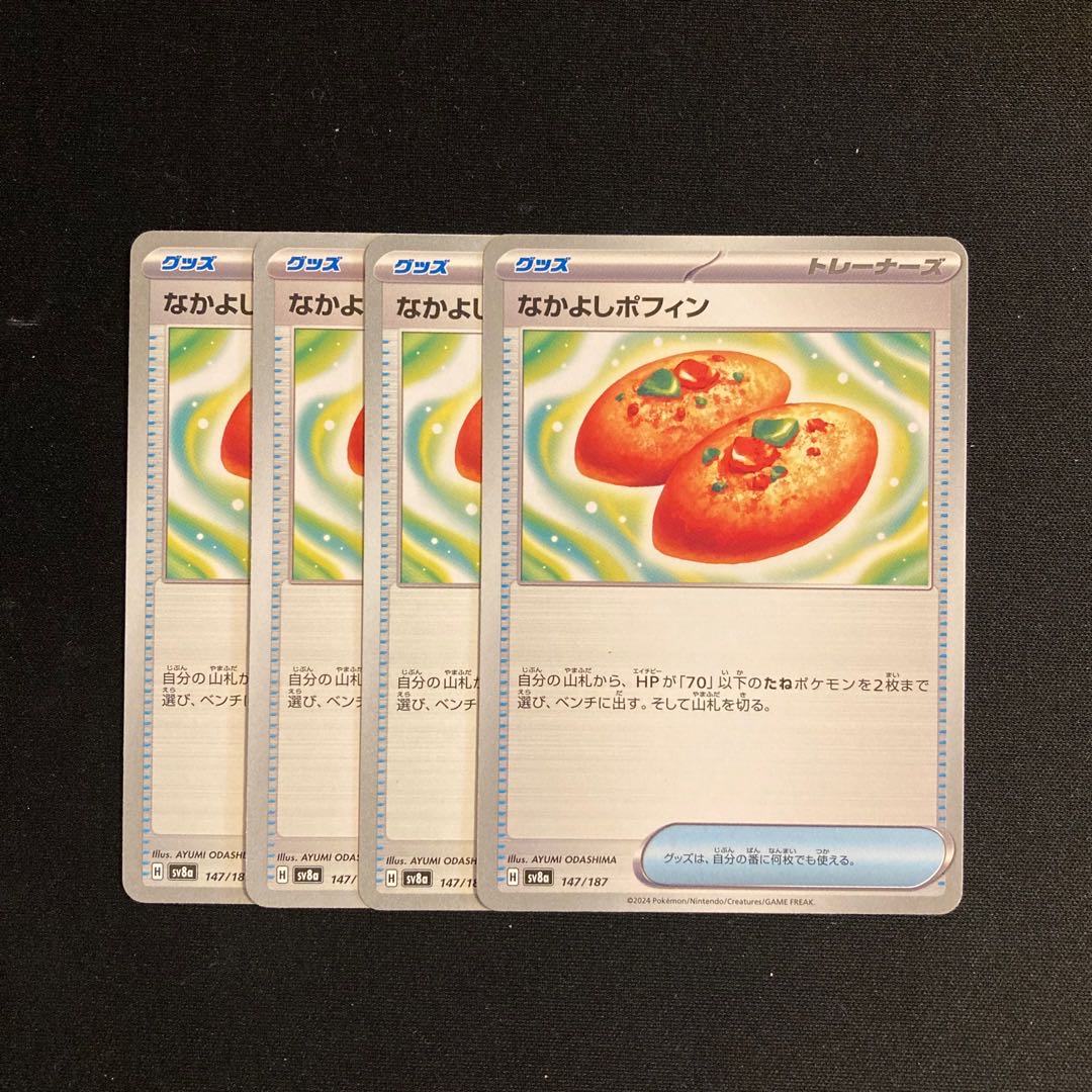 i83 Best Friends Poffin sv8a 4-Card Set Pokémon TreTre 4枚