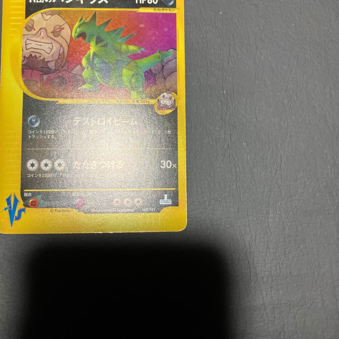 【状態】C ポケモンカードe R団のバンギラス 1枚