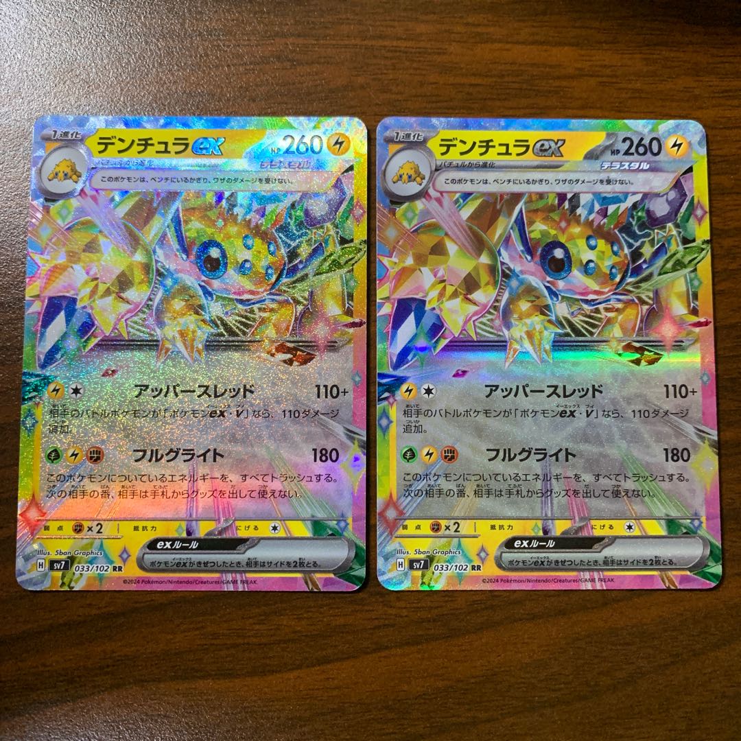 Galvantulaex RR 033/102 1枚