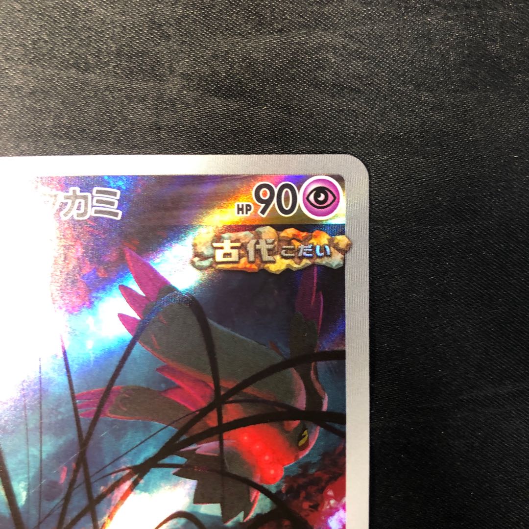 ハバタクカミ AR 076/071 1枚