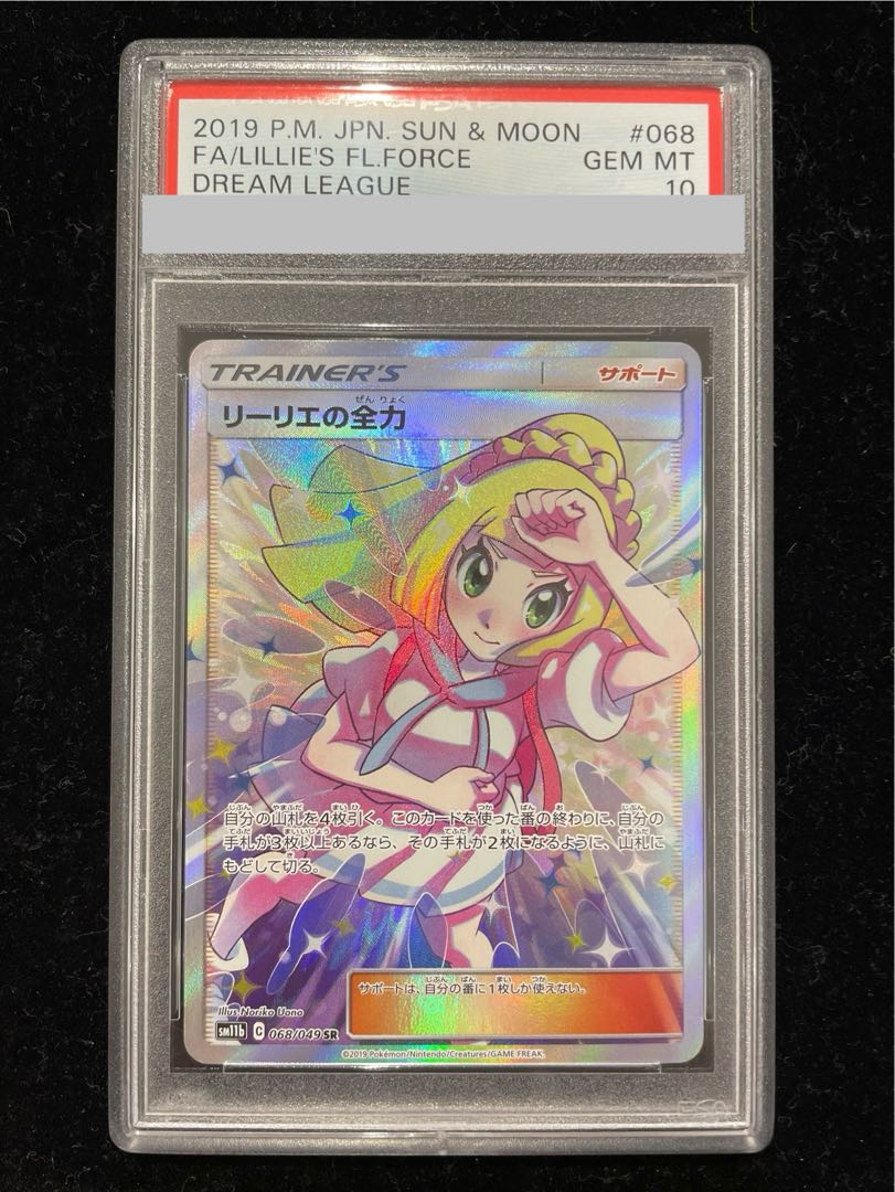 PSA10] Lillie's Full Force SR 068/049 1枚