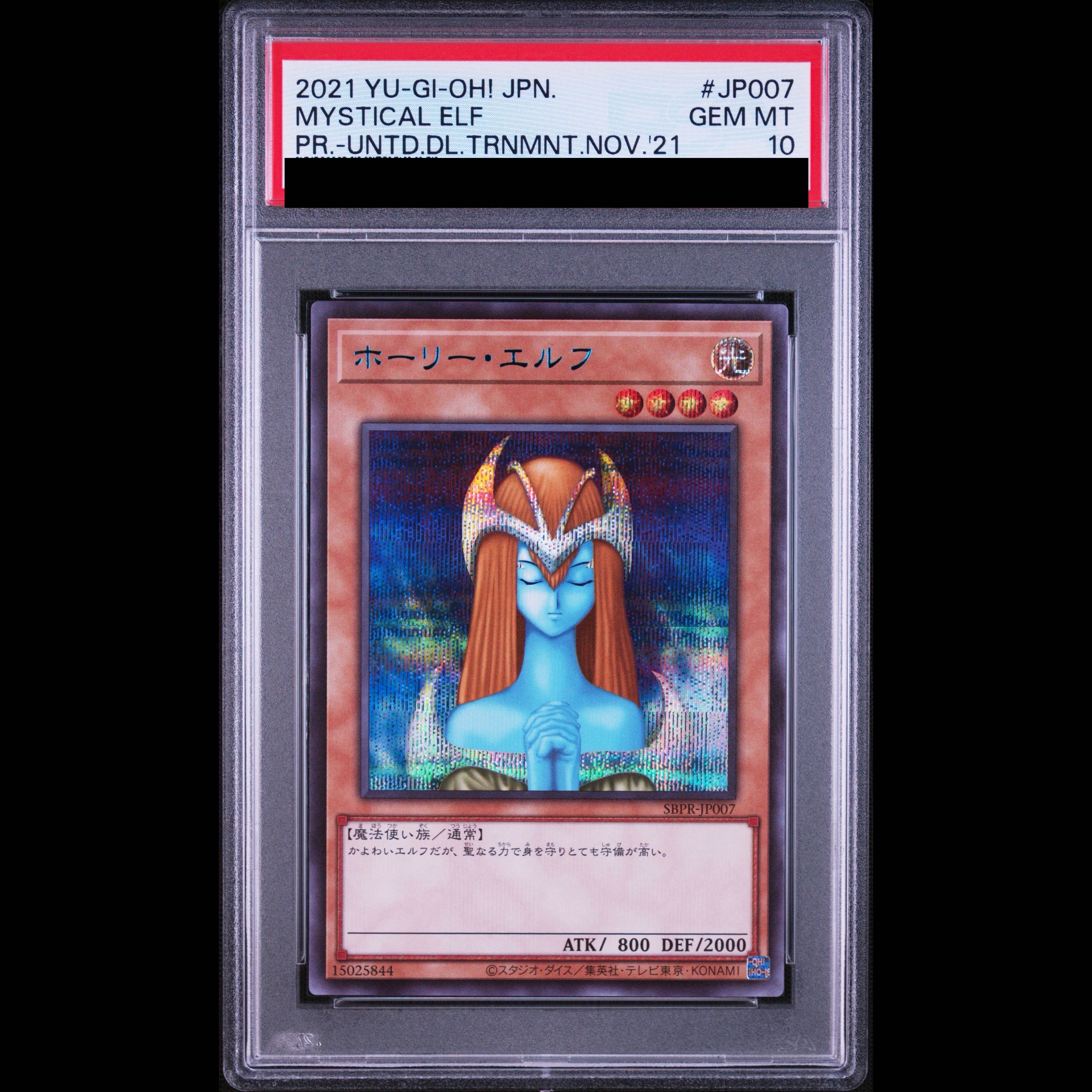 【PSA10】ホーリーエルフ [ブルーシークレット] {SBPR-JP007} 1枚