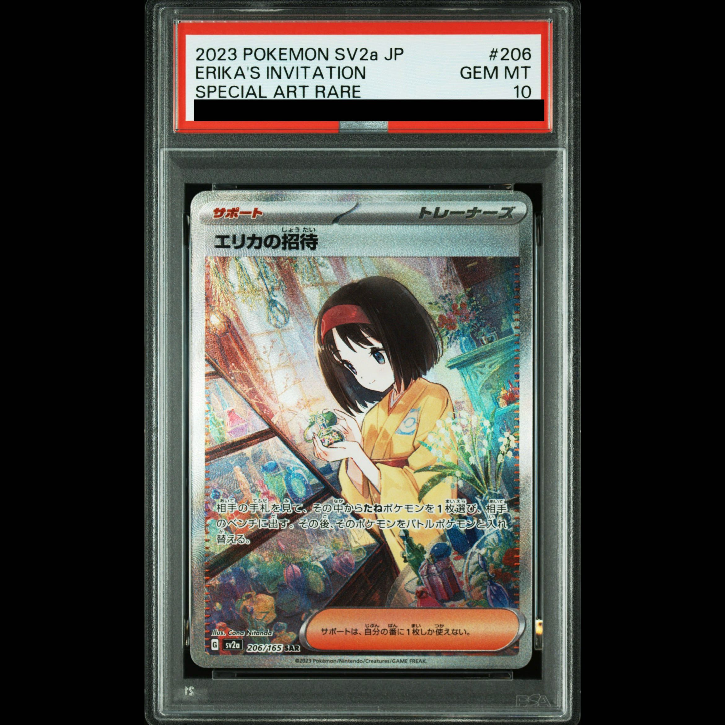 【PSA10】エリカの招待 SAR 206/165 1枚
