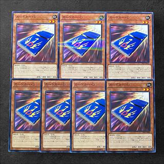 6791【遊戯王】カードカー・D 7枚セット