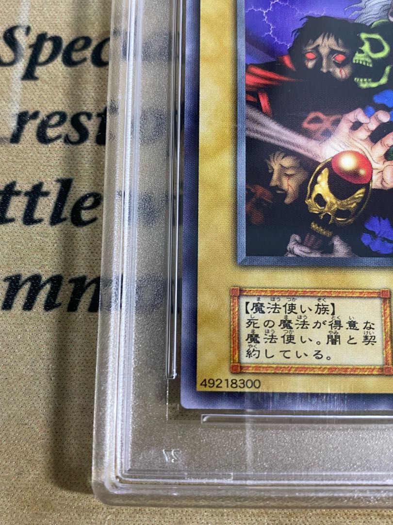 遊戯王 デスソーサラー 初期ノーマル スタジオダイス PSA10