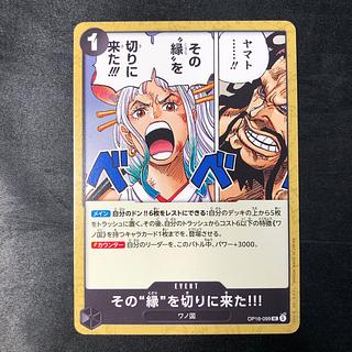 その“縁”を切りに来た!!!