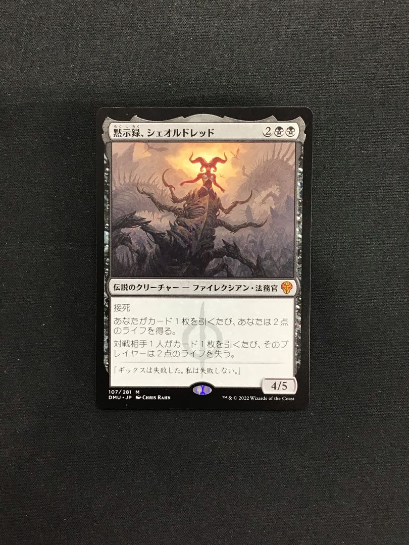 黙示録、シェオルドレッド 107/281 M 1枚