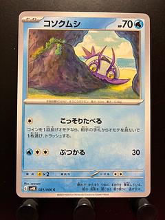 Rakurakudo] Pokeka Wimpod