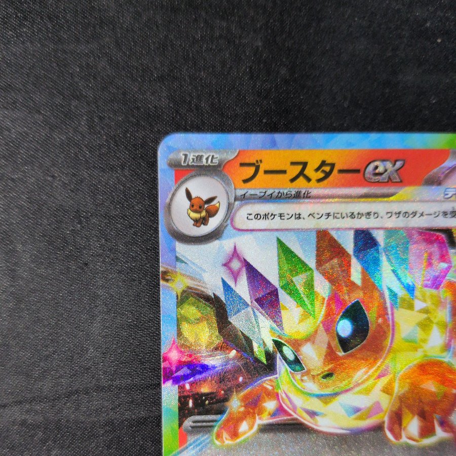 Flareonex RR 022/187 1枚
