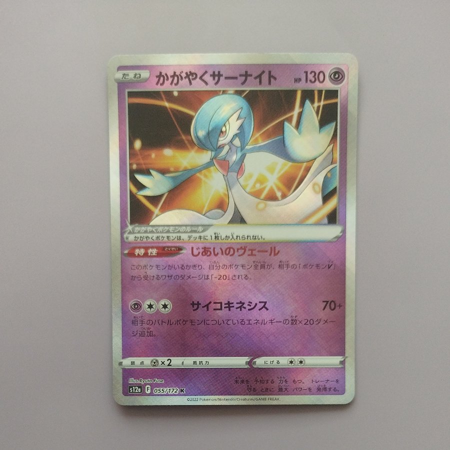 @4 @4 Shiny Gardevoir K 055/172 1枚