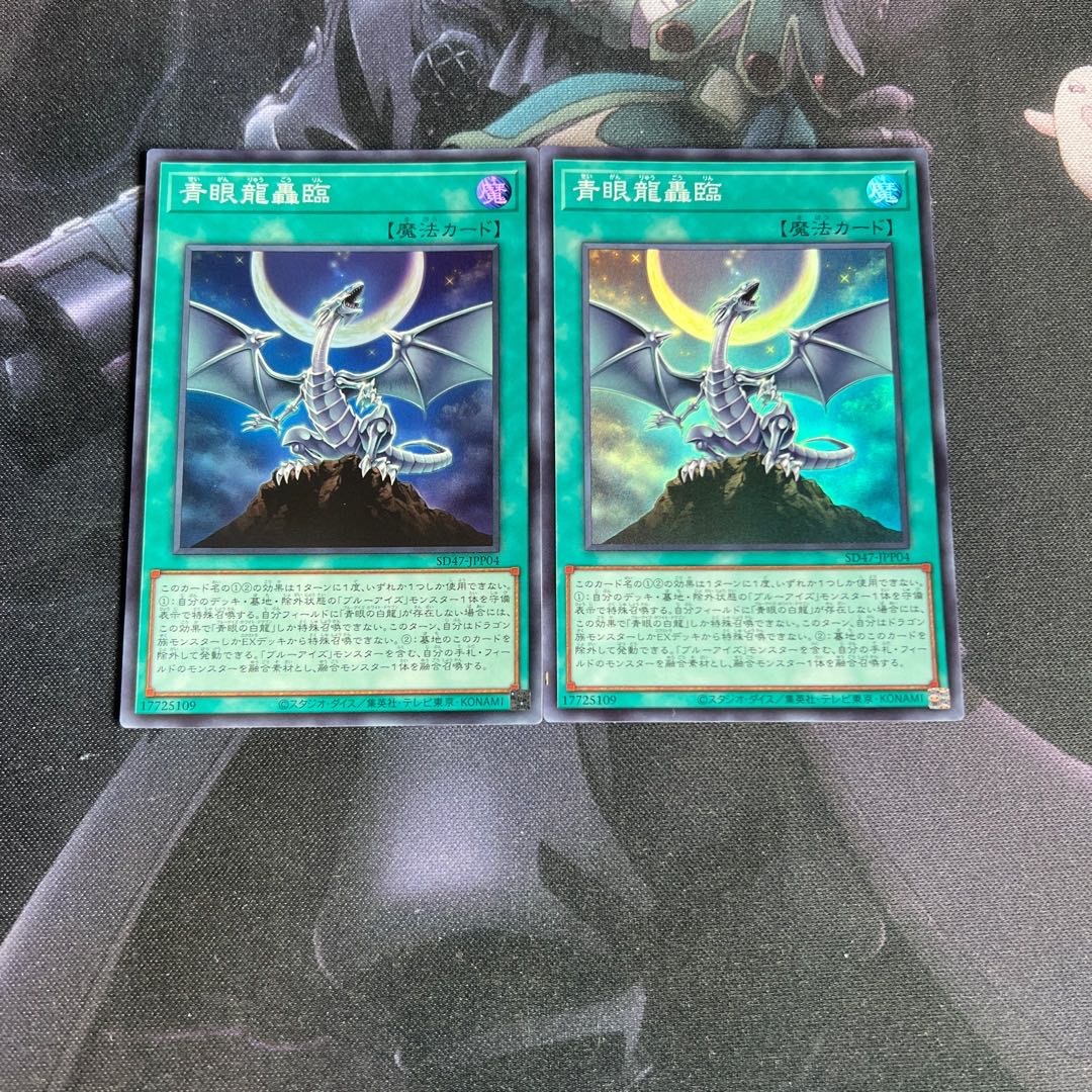 青眼龍轟臨　スーパーレア　A-587 1枚