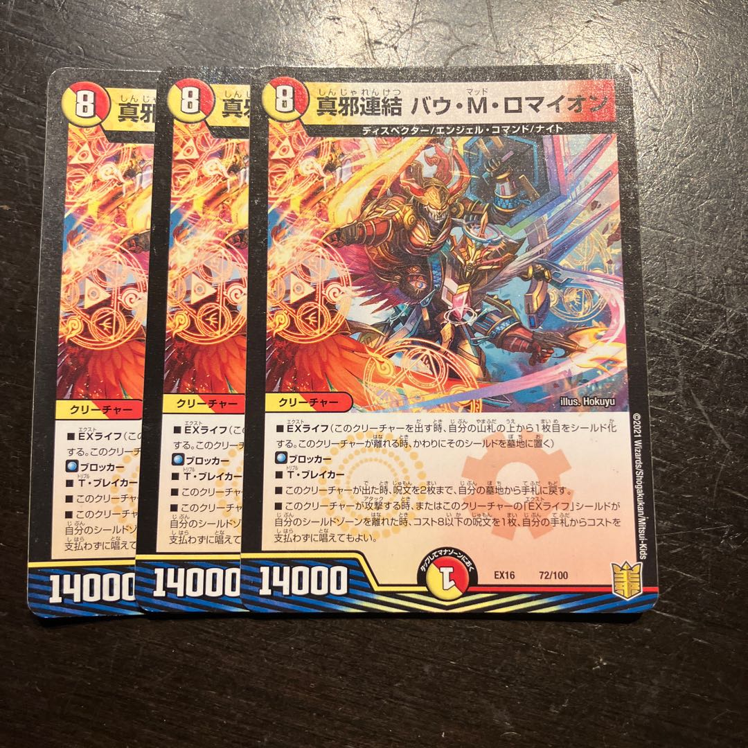 True Evil Consolidated Bau M. Romayon 72/100 3枚