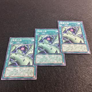 A1561 [King of Games] Thorn of Malice 3-card set 3枚