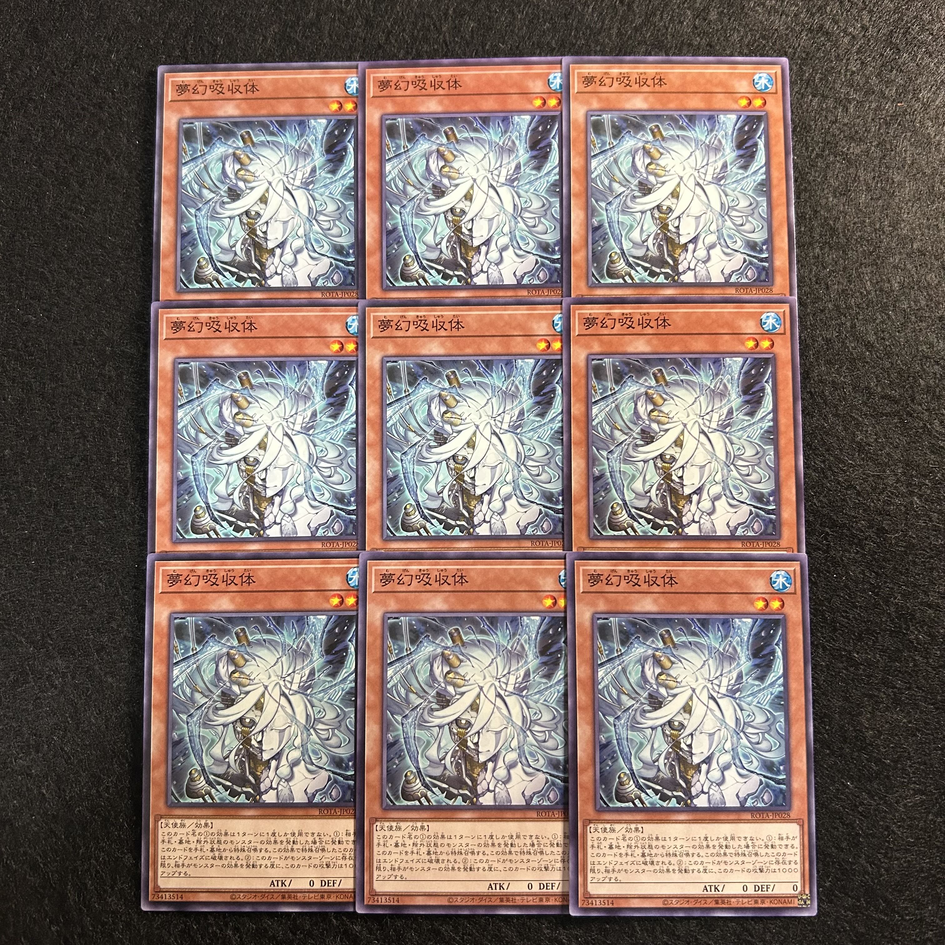 a1639【遊戯王】夢幻吸収体　9枚セット 9枚