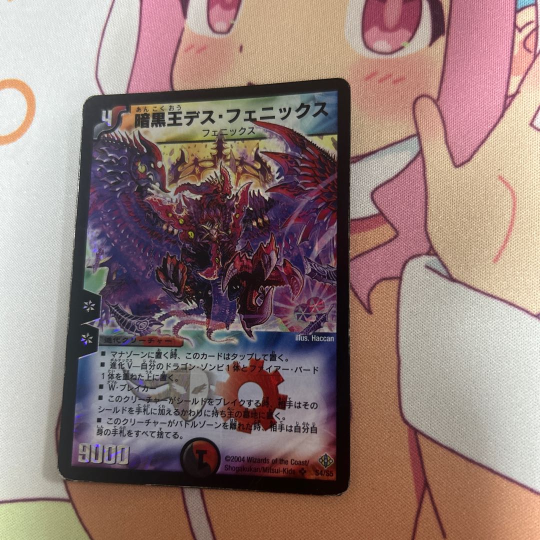 暗黒王デス・フェニックス SR S4/S5