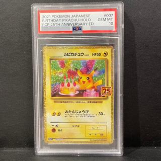 [PSA10] Pikachu (25th) PROMO PROMO 007/025 1枚