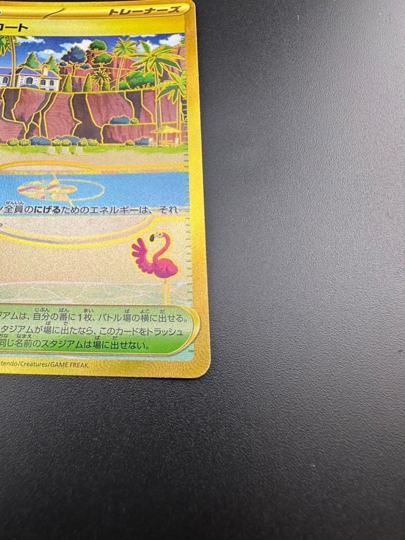 Beach Court 091/062 UR Raging Surf 1枚