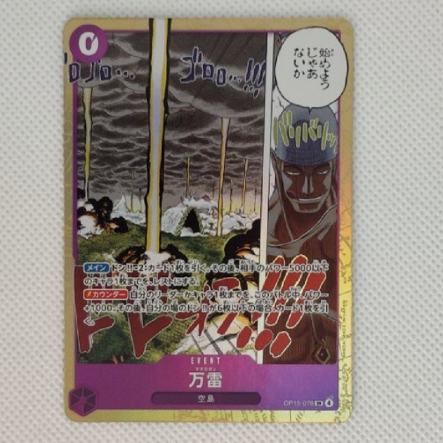 Man Lightning SR OP15-078 1枚