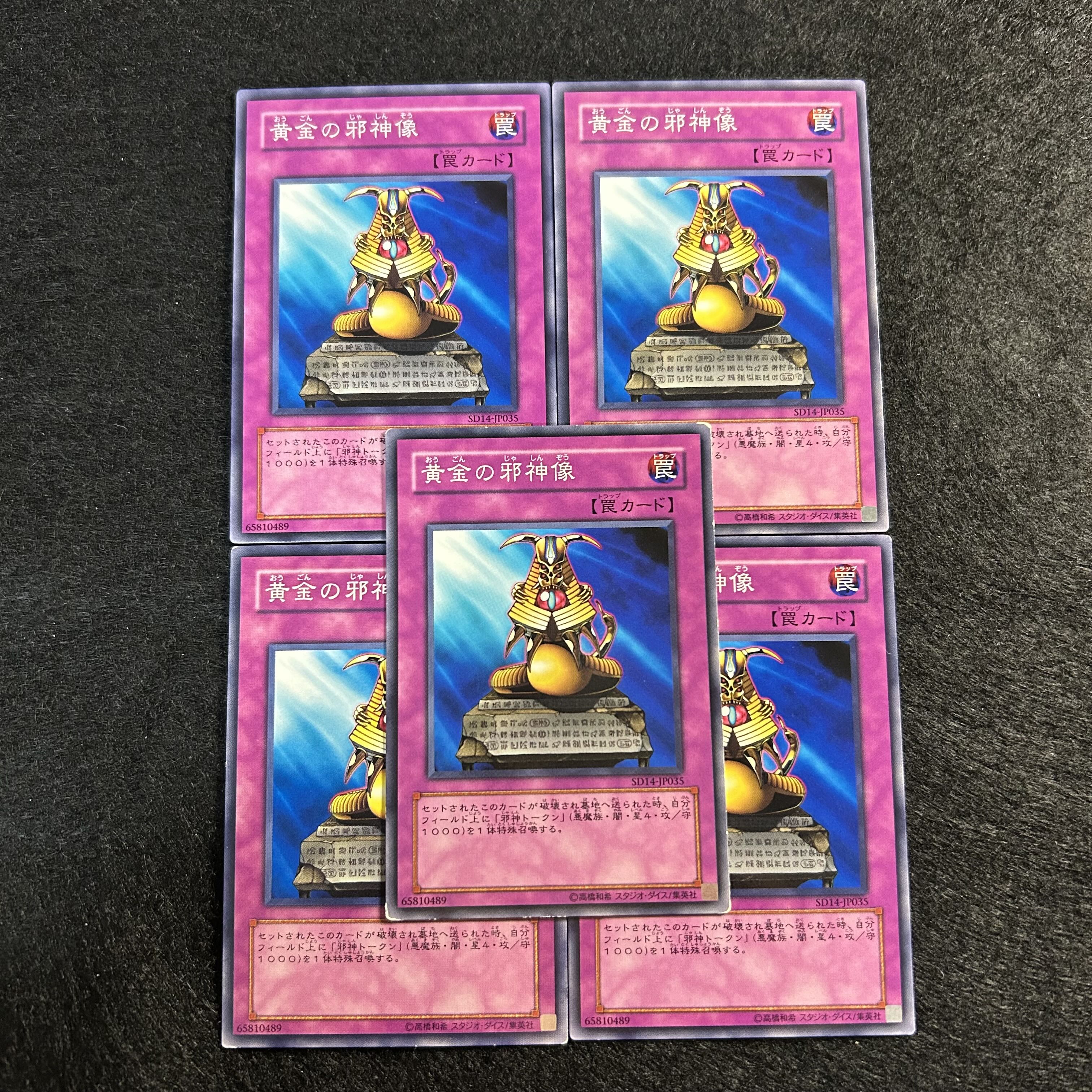 a1285【遊戯王】黄金の邪神像　5枚セット 5枚