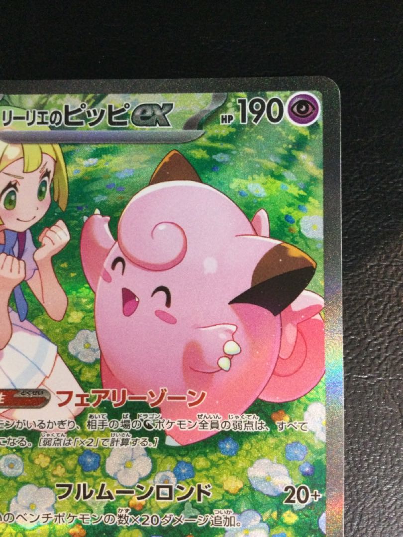③ リーリエのピッピex SAR 126/100の通販 遊ING浜町店