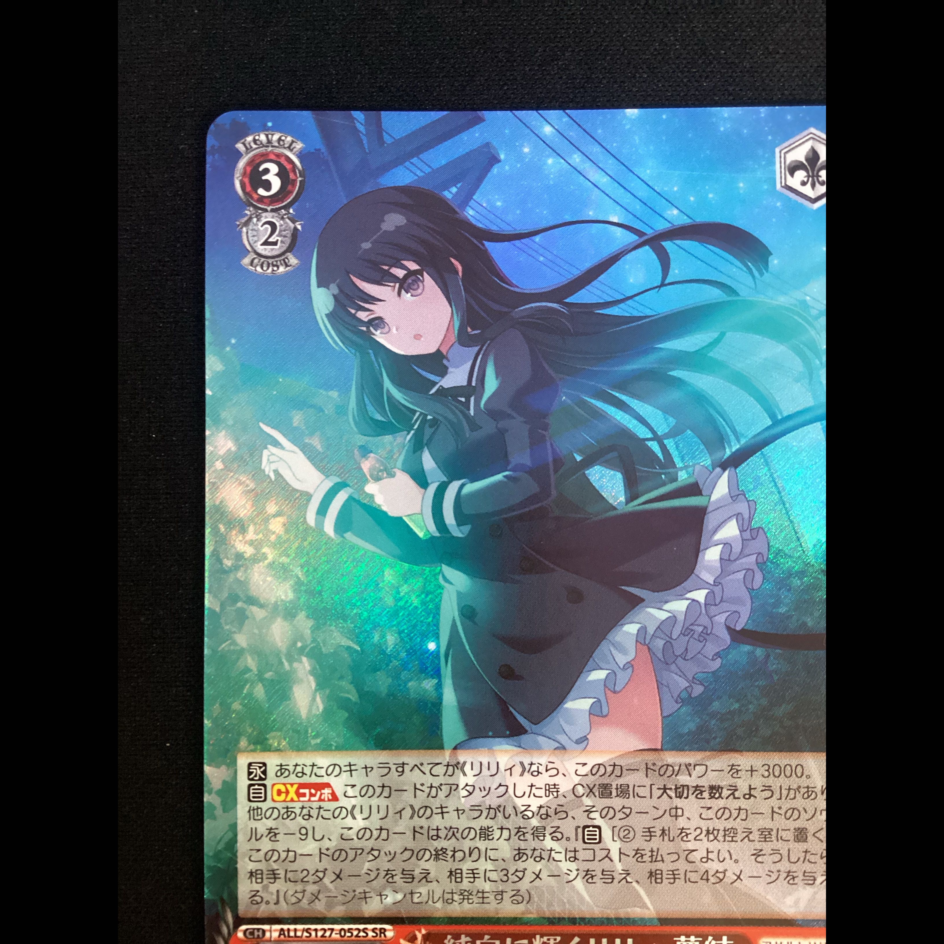 ① Shining Pure White Lily: Yume Yui SR  ALL/S127-052S 1枚