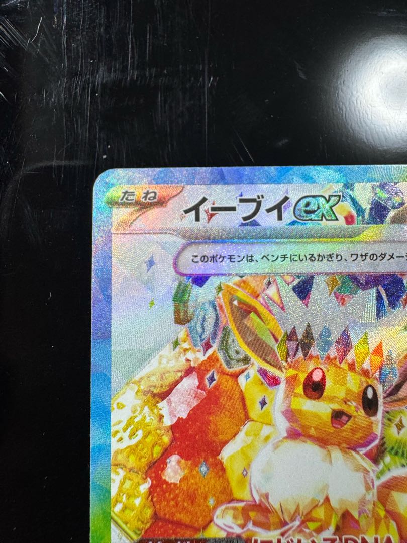 3️⃣ イーブイex SAR 224/187 1枚