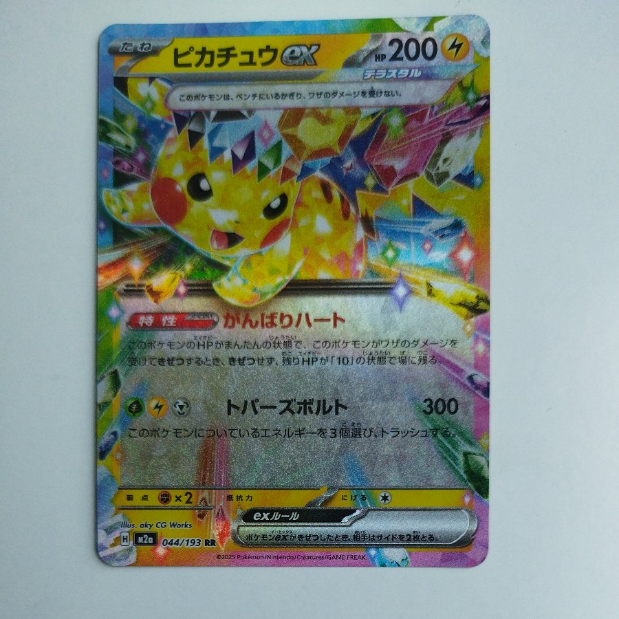 @2 @2 Pikachuex RR 044/193 1枚