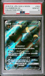 ブラッキーgx psa10」の激安通販 | magi ブラッキーgx psa10」の激安通販 | magi
