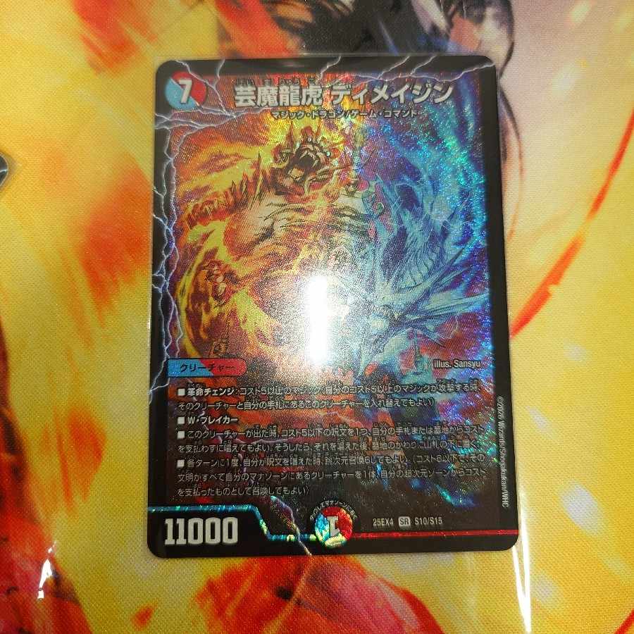 芸魔龍虎 ディメイジン SR S10/S15 1枚