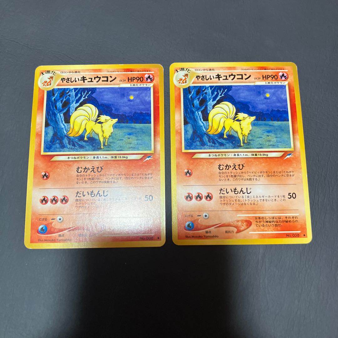 【状態】B ポケカ　旧裏　やさしいキュウコン 2枚