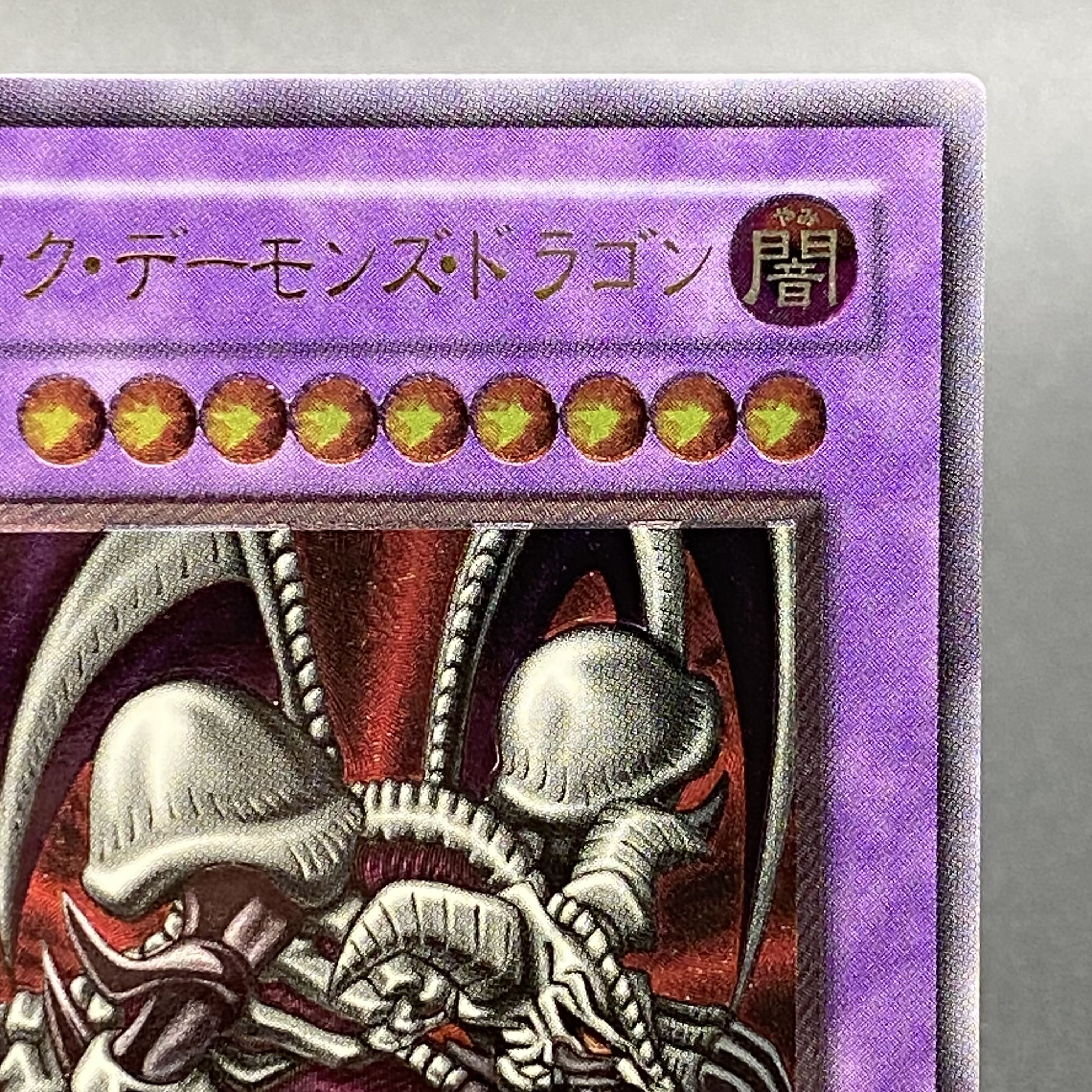 ブラック・デーモンズ・ドラゴン【レリーフ】{MA-52} アルティメットレア MA-52