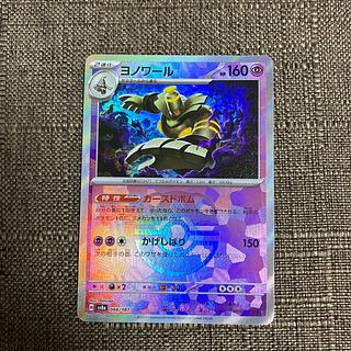 ヨノワール(マスターボール柄/ミラー仕様) 066/187