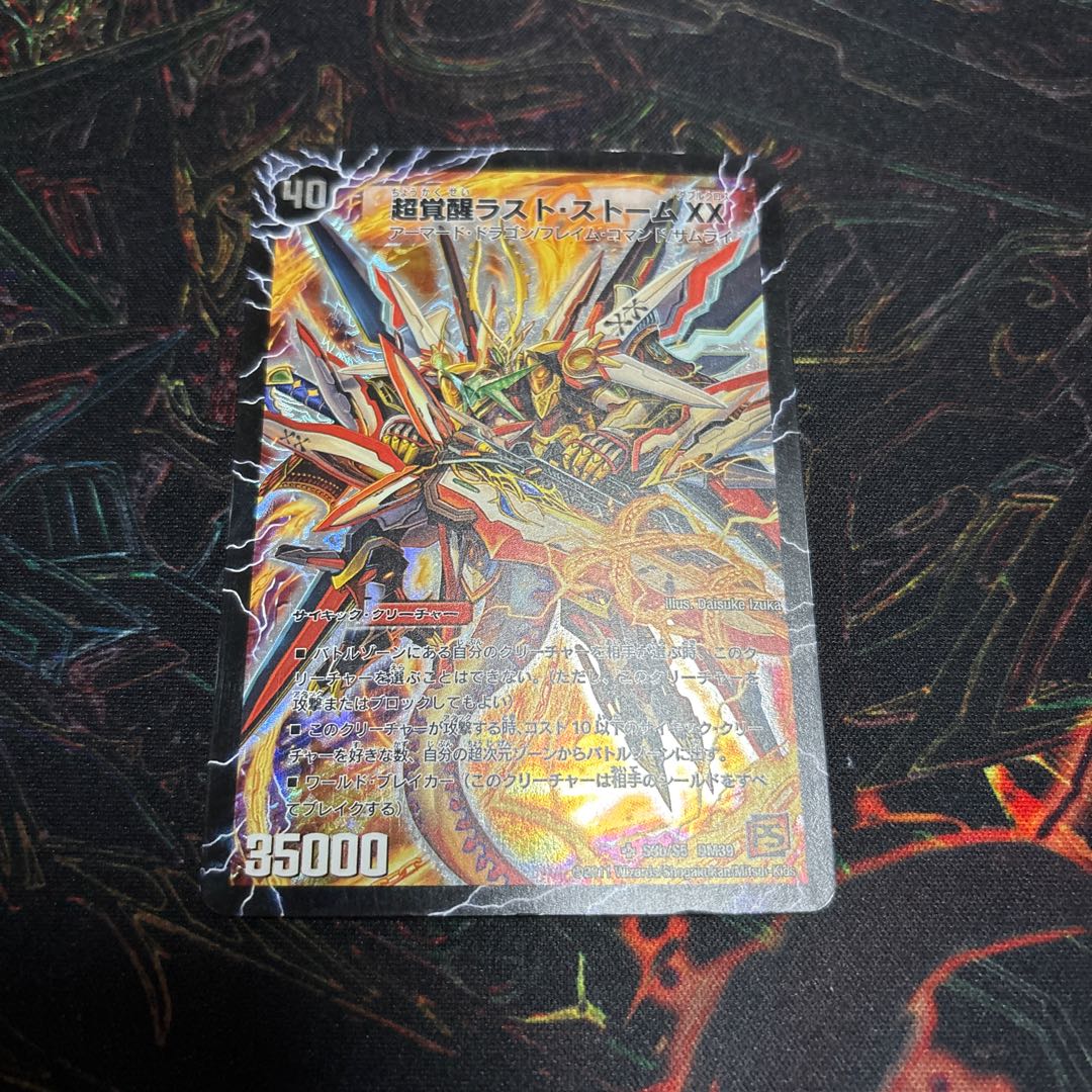 【1枚】 超時空ストームG・XX｜超覚醒ラスト・ストームXX SR S3a/S5｜S3b/S5 1枚