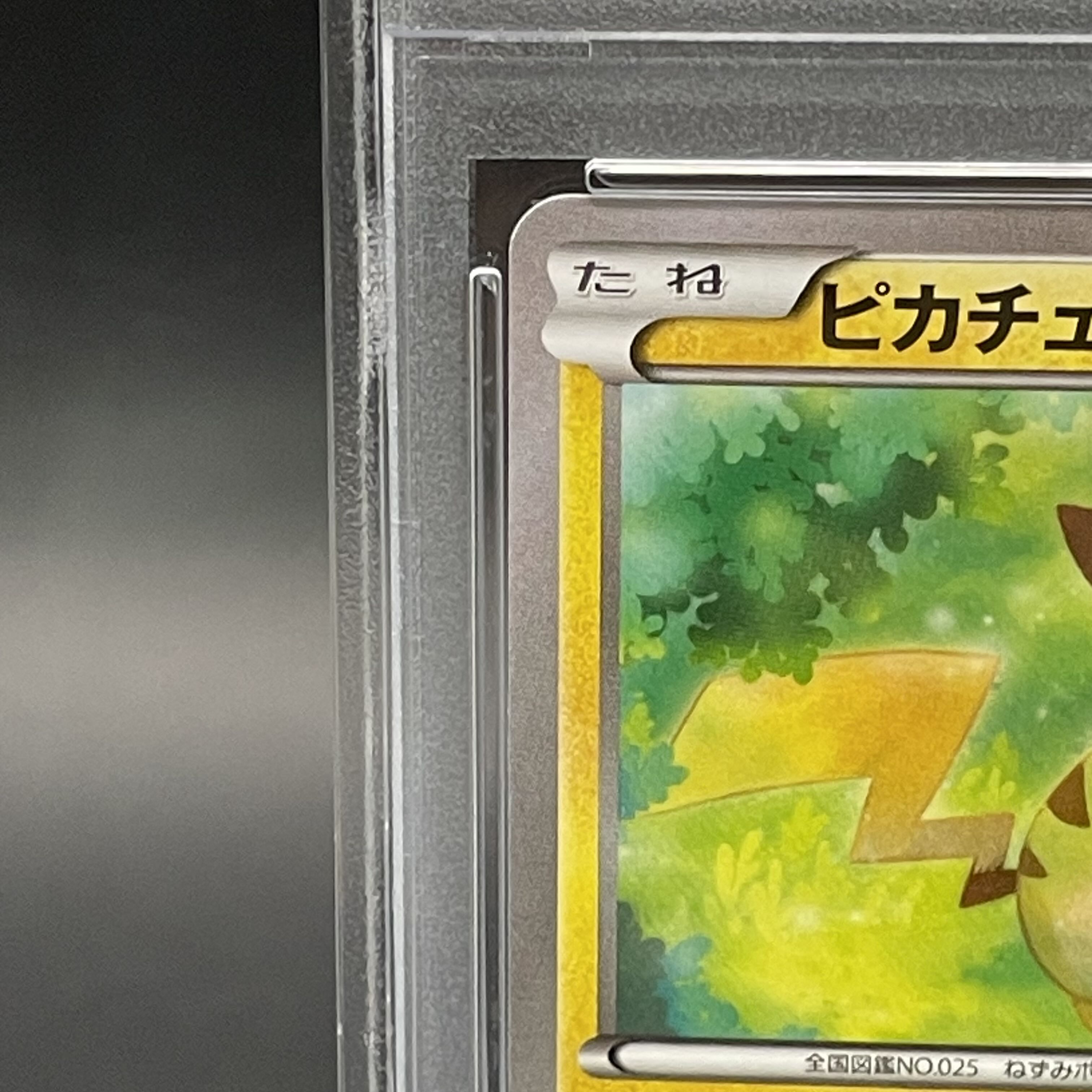 【PSA10】ピカチュウ TD 018/072 1枚