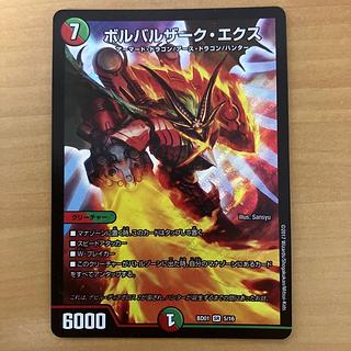 1枚 ボルバルザーク・エクス SR 5/16